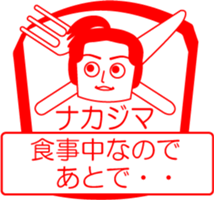 NAKAJIMA is my name : vol.women sticker #14070326