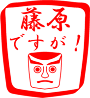 FUJIWARA is my name sticker #14070638