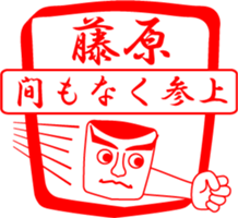 FUJIWARA is my name sticker #14070644