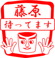 FUJIWARA is my name sticker #14070645