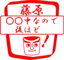 FUJIWARA is my name sticker #14070646