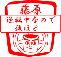 FUJIWARA is my name sticker #14070647