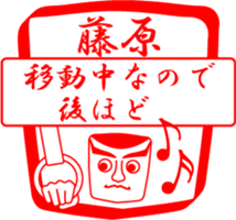 FUJIWARA is my name sticker #14070648