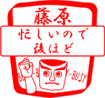 FUJIWARA is my name sticker #14070649