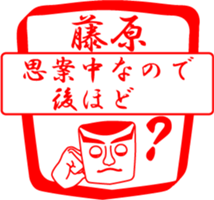 FUJIWARA is my name sticker #14070650