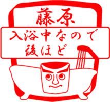 FUJIWARA is my name sticker #14070652