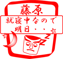 FUJIWARA is my name sticker #14070653