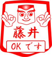 FUJII is my name sticker #14070655