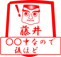 FUJII is my name sticker #14070662