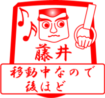 FUJII is my name sticker #14070664