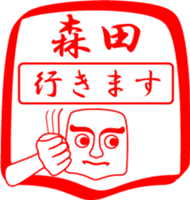 MORITA is my name sticker #14074538