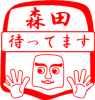 MORITA is my name sticker #14074541