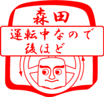 MORITA is my name sticker #14074543