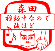 MORITA is my name sticker #14074544