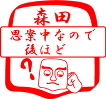 MORITA is my name sticker #14074546