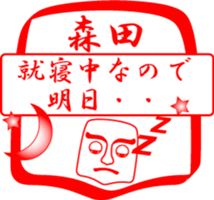 MORITA is my name sticker #14074549