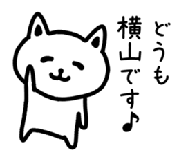 The sticker of Yokoyama dedicated sticker #14074822