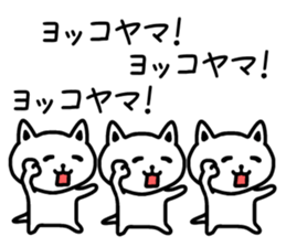 The sticker of Yokoyama dedicated sticker #14074823