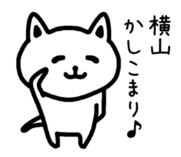 The sticker of Yokoyama dedicated sticker #14074825