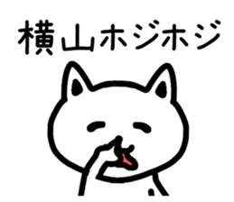 The sticker of Yokoyama dedicated sticker #14074827