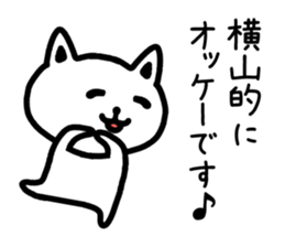 The sticker of Yokoyama dedicated sticker #14074828