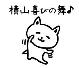 The sticker of Yokoyama dedicated sticker #14074830