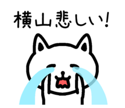 The sticker of Yokoyama dedicated sticker #14074832