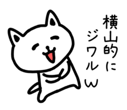 The sticker of Yokoyama dedicated sticker #14074833