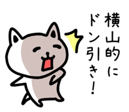 The sticker of Yokoyama dedicated sticker #14074835