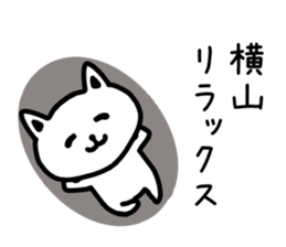 The sticker of Yokoyama dedicated sticker #14074837