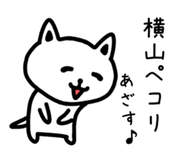 The sticker of Yokoyama dedicated sticker #14074838