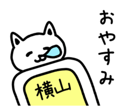 The sticker of Yokoyama dedicated sticker #14074843