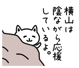 The sticker of Yokoyama dedicated sticker #14074844