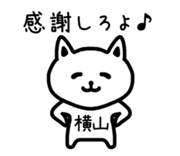 The sticker of Yokoyama dedicated sticker #14074845