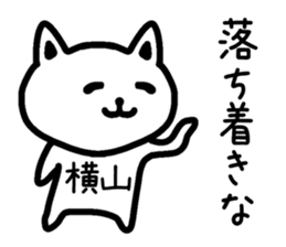 The sticker of Yokoyama dedicated sticker #14074846