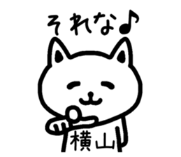 The sticker of Yokoyama dedicated sticker #14074847