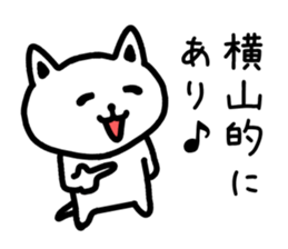 The sticker of Yokoyama dedicated sticker #14074848