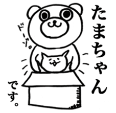 Only "Tama-chan" sticker #14075038