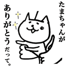 Only "Tama-chan" sticker #14075044