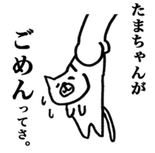 Only "Tama-chan" sticker #14075045