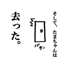 Only "Tama-chan" sticker #14075047