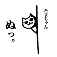 Only "Tama-chan" sticker #14075048