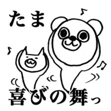 Only "Tama-chan" sticker #14075053