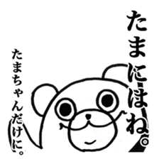 Only "Tama-chan" sticker #14075057