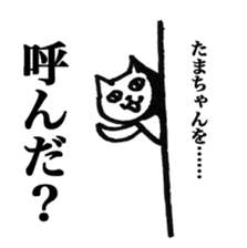 Only "Tama-chan" sticker #14075058