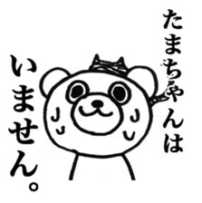 Only "Tama-chan" sticker #14075059