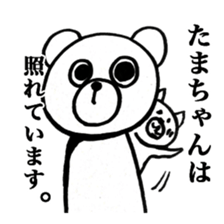 Only "Tama-chan" sticker #14075061