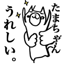 Only "Tama-chan" sticker #14075063