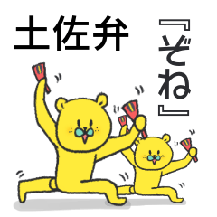 citron bear speaking Tosa dialect