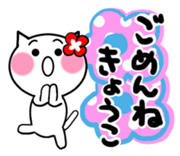 Cat sticker kyoko uses sticker #14076743